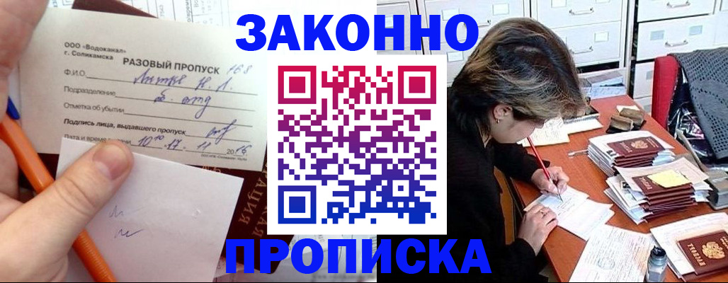 прописка для работы в Пугачёве