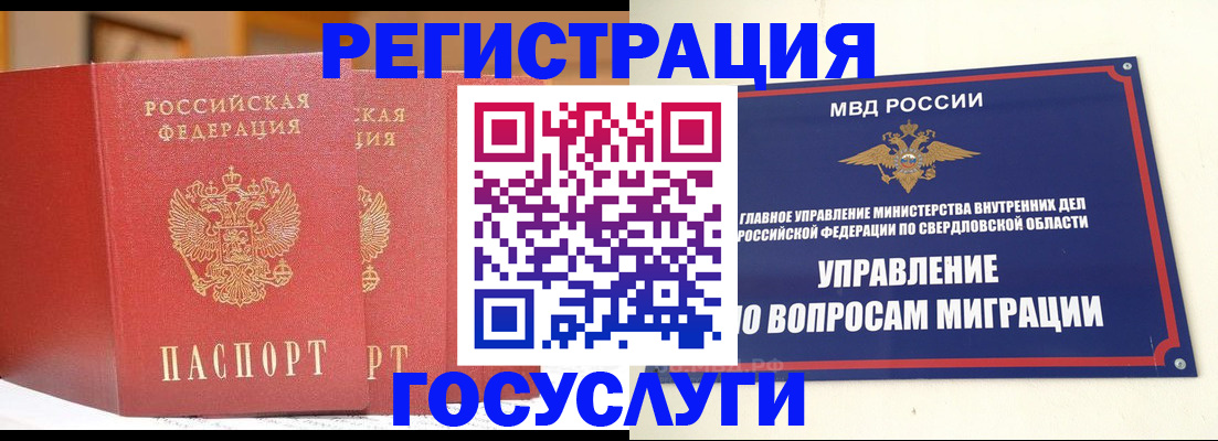прописка для работы в Пугачёве